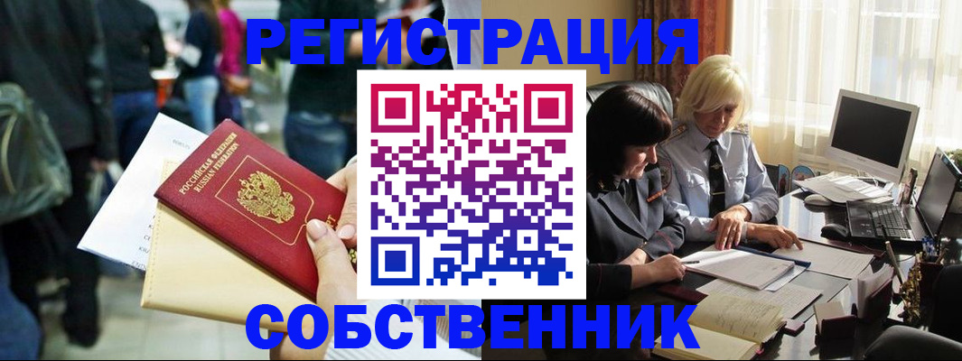 прописка от собственника в Среднеуральске